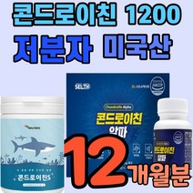 관절에 콘드로이친 1200 저분자 콘도로이친 식약처 인증 콘드레이친 1200mg 관절 연골 관절앤 콘드레친 콘드로친 콘트로친 콘트로이친 관절애 관절엔 콘드로이틴 코드로이친, 12개월