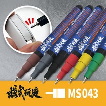 MS043 모식완조 건프라 세필 먹선 마커펜 유성 0.5mm 건담 프라모델 부분도색 13종, G003 브라운