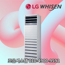 LG 휘센 냉난방기 사무실 인버터 업소용 15평 18평 23평 30평 40평 실외기포함 스탠드 상업용 냉난방기기 냉온풍기 A243, [냉난방] LG인버터스탠드 30평