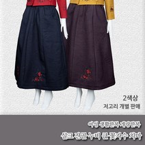 부국사임당 여성생활한복 실크 잔골누비 큰꽃자수 저고리 치마 (상 하의 개별 판매) 개량한복