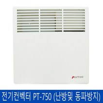 피스토스 전기 컨벡터 PT-750 (벽걸이형-일반) 보조난방 히터 난로 욕실난방