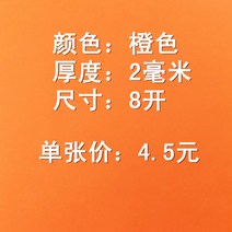 두꺼운 양면 색칠 색깔 8크기 오픈 붙이는 토공사 밑판 우드락, T07-주황색 2밀리미터 두께 8오픈 크기