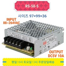 민웰 RS-50-5 파워서플라이 SMPS DC5V 10A