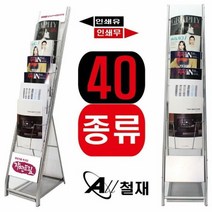 카타로그스탠드 전단지꽂이 잡지꽂이 잡지거치대 J33C, 선택:J33C|광고판인쇄:인쇄안함