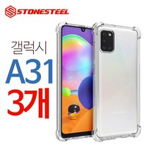스톤스틸 갤럭시 A31 투명 에어 쿠션 범퍼 케이스 1+1+1 휴대폰