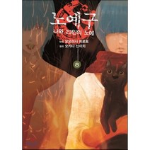 만화 노예구 8 : 나와 23인의 노예, AK(에이케이 커뮤니케이션즈)