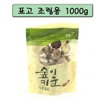 정남진 장흥 표고버섯 조림용 1000g 숲이키운 장흥표고 조림용 표고버섯, 1