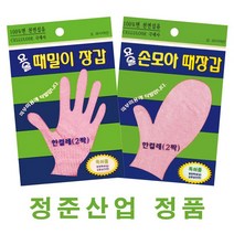 때르메스 정준산업 요술때밀이장갑 / 때밀이 타올 / 한방 때비누 / 때수건 요술때장갑, 요술때밀이타올