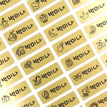 디자인아지트 플레인방수네임스티커 55종류 3장+3장 네임스티커, 04_플레인 금색 소형, 1set