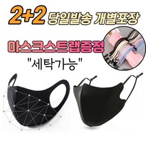 2+2 [스트랩증정] 숨쉬기좋은 스포츠 라이딩 남자 여성 빅사이즈 특대 운동 축구 자전거 일회용 방역 보건 큰 패션 마스크, 2-1.끈조절 패션 마스크 성인 블랙 4매