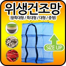 마이독스 다용도 위생 건조망 ( 생선 야채 식기 고추 건조망), 1개, 위생 건조망(대형)+S고리 (소) 1개