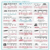[유진스탬프] 도장/명판/고무인[mf3255c(자동차용)]주문제작 주문제작