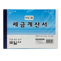 세금 계산서 명세서 NCR 종이 먹지 90매 5P, 상세페이지 참조