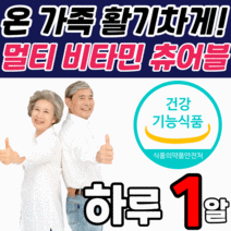 씹어먹는 멀티 비타민 c B군 b b1 b2 b3 b5 b6 b9 b12 e 청소년 남성 여성 어린이 키즈 고3 수험생 노인 성장기 초등 고등 학생 종합 복합 영양제 츄어블 추어블, 2개월 분, 1423mgX60정