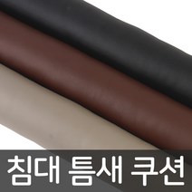[1+1] 팡팡 침대 틈새쿠션, 블랙
