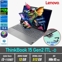 레노버 씽크북 15 Gen2 ITL 20VEA0H4KR   Win10 Pro 이어버드 MX450 썬더볼트, 12GB, 512GB, 11세대 인텔 코어 i5, 실버투톤