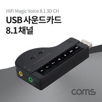 바담 Coms USB 사운드카드 8.1채널 오디오 컨버터 스테레오 3.5 마이크 스피커 설치문의, 상세페이지 참조, 상세페이지 참조
