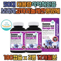 50대 60대 식약처인증 대용량 보라지 감마리놀레산효능 혈중콜레스테롤개선 혈행개선 식물성감마리놀레산 생리전증후군개선 PMS증후군 PMS영양제 여성호르몬불균형 생리전증후군영양제
