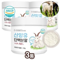 네델란드 산양유 단백분말 200g /통 순수 프리미엄 퀠리고트 산양유 100% 식약처 HACCP 인증 계량스푼 증정, 200gx3통