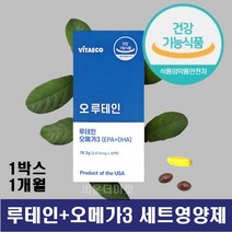 황반변성에좋은영양제 마리골드꽃추출물 눈 루테인 오메가3 세트 한번에섭취 눈노안 시림 침침 눈물 건조 혈행개선 기억력 개선 도움