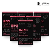 한미양행 콜라겐을 채우다 저분자 피쉬 콜라겐 피부 영양제 500mg 30정, 6박스(6개월분)