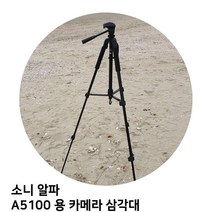 [소하루] 소니 알파 A5100 용 카메라 삼각대 캐논 (SM4DB333), CU소하루 월별베상 본상품선택, CU소하루 월별베상 본상품선택
