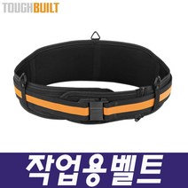 작업용벨트/TB-CT-41/공구집/공구가방/터프빌트, 선택3.[작업용벨트]TB-CT-41