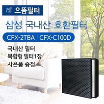 삼성AX80N7580WFD필터CFX-C100D