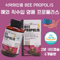프로폴리스 비타민E 90정 비프로폴리스 폴리폴리스 아연 저스트 PROPOLIS 캐나다 미국, 2통 180캡슐