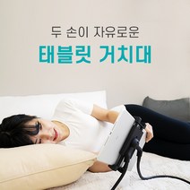 노빅 태블릿 거치대 H8 아이패드 악세사리