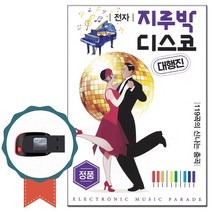 경음악USB 전자 지루박 디스코 대행진 119곡-트로트 노래칩 사교댄스 신나는 춤곡 차량 옛날노래 배신자