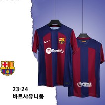 바르샤 바르셀로나 유니폼 축구 반티 상하의세트