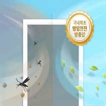 방염인증 노루미세방충망세트 베란다사이즈 미세먼지차단 작은해충차단 미리미리여름을 준비하세요~, 1개