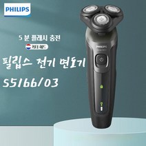 필립스 S5166/03 전기 면도기