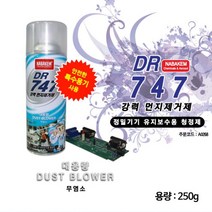 DR747 먼지제거스프레이 키보드자판청소 컴퓨터본체청소