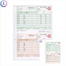 거래명세서 A4 출력용지 200매 양식지 거래명세서영수증