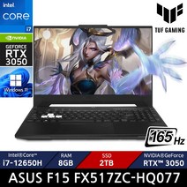 ASUS TUF Dash F15 FX517ZC HQ077 / +마우스증정, ASUS FX517ZC-HQ077, WIN11 Home, 8GB, 2TB, 코어i7, 블랙