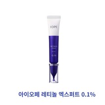 [아모레퍼시픽] 정품 NEW 아이오페 엑스퍼드 레티놀 0.1 30ml 단품