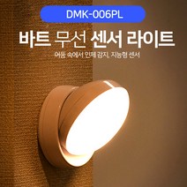 L무선센서등 마그네틱 LED 센서등 현관 베란다 붙이는 조명 센스등, E바트센서등006화이트