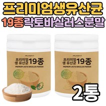프로바이오틱스 생유산균 프리 장 건강 19종 2통 150g 유산균 락토 멀티 람노스 람노서스 엘지지 lgg PROBIOTICS LACTOBACILLUS