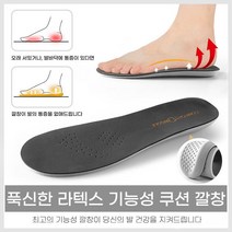 푹신한 라텍스 쿠션깔창 깔창 기능성깔창 운동화깔창