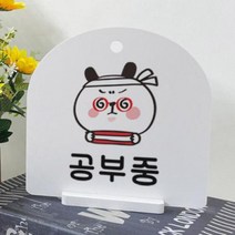 바보사랑 사인알림판 양면 아이방문패.꾸밈인스