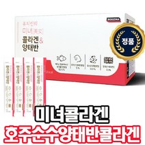 유지인의 미녀 콜라겐&양태반 흡수율 높은 저분자 피쉬콜라겐 양태반 분말 유산균 3종 혼합 분말 비타민C 단백질 아미노산 아르기닌 세린 미네랄 아연 핵산 효소 피부 수분 상세참조, 5박스, 유지인의콜라겐양태반 30포