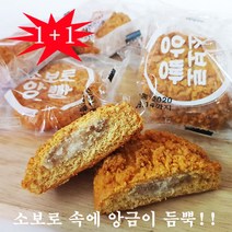 [무료배송 맛 체험] 소보루 앙빵 12개새트 [1+1]=25개 & 20개 & 50개 패키지, 25개 패키지