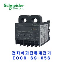 슈나이더 전자식 과전류계전기 EOCR SS-05S(찬넬타입)