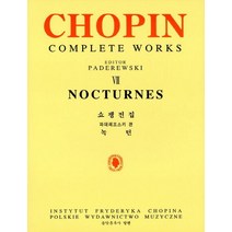 쇼팽 녹턴 [유작 포함] Chopin Nocturne 쇼팽악보