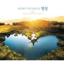 미개봉CD) 세상에서 가장 아름다운 명상 (3CD)