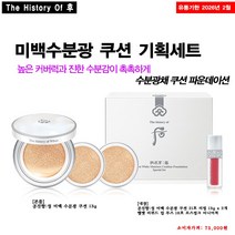 후 미백수분광쿠션 21호 기획세트, 1세트, 쿠션 리필 21호 2개 + 벨벳 리퀘드 립 루즈 18호 로즈핑크 미니어처