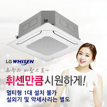 [LG전자] 휘센 천장형 시스템에어컨 4WAY 실내기 R-W0720T2S (18평형) 냉난방기