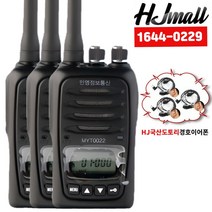 민영 MYT-0022 3대 생활무전기 골프장+HJ국산도토리경호이어폰3개-1644 0229, MYT-0022 3대+HJ경호이어폰-1644 0229